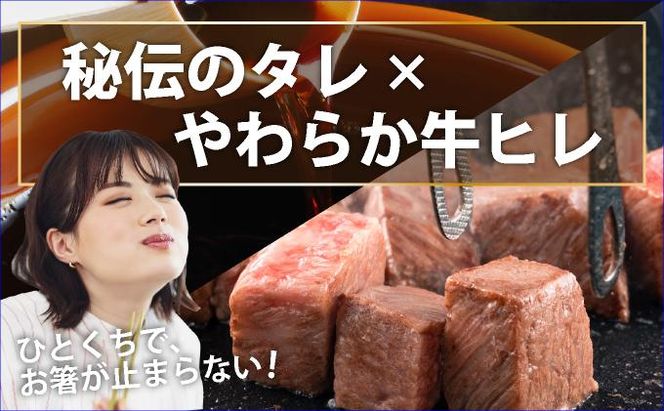 《内容量が選べる》秘伝のタレ漬け!(訳あり)牛ヒレサイコロステーキ500g~2000g | 佐賀県 上峰町 冷凍 チルド 牛肉 牛ヒレ ひれ ヒレ サイコロステーキ BBQ ホームパーティ