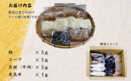 ご当地うどん 宗像 英ちゃんうどん 肉うどん5食セット（名物 煮昆布付き）【エムエム西日本】_HA1781