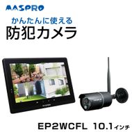 防犯カメラ ワイヤレスカメラ セット EP2WCFL 10.1インチ スマホ連動 防犯対策 家電