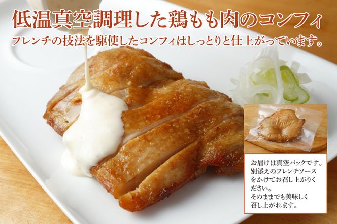 EO-7　美明豚・肩ロースのフレンチ味噌と鶏もも肉のフレンチコンフィ（ダブルセット）