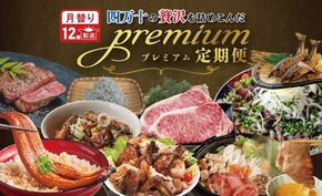 【12回定期便】四万十 の 贅沢 を詰め込んだ プレミアム 定期便 四万十市 高知 しまんと 鰹 かつお たたき うなぎ 鰻 牛肉 和牛 小分け 四万十牛 じゃこ しらす 魚介 肉 鶏肉 鮎 天然鮎 加工品 豪華 R7-590