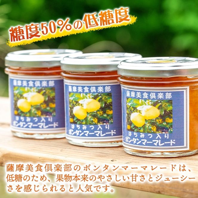 isa545 手作りはちみつ入りボンタンマーマレード(計6個・各140g)ボンタンの果肉が入った低糖のハンドメイドジャム【薩摩美食倶楽部】