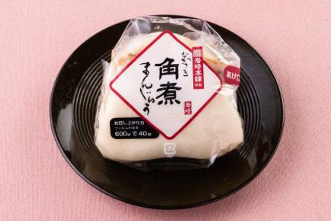 CI174  岩崎本舗 長崎角煮まんじゅう 8個入 (袋)