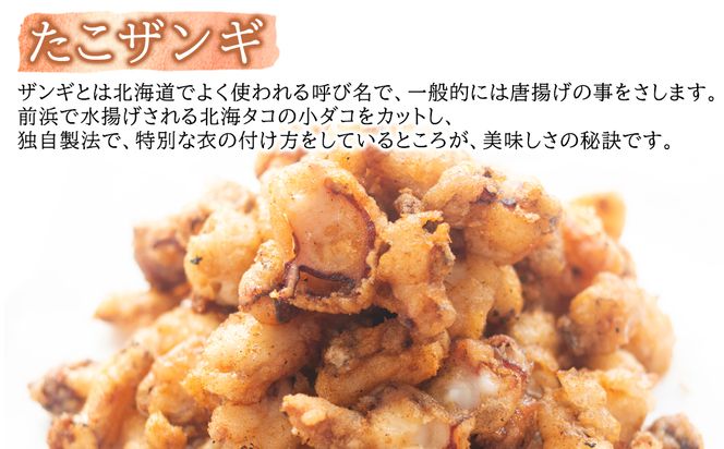 【北海道産】 北海たこ三昧セット 計950g 刺身150g つまみ揚げ300g ザンギ500g