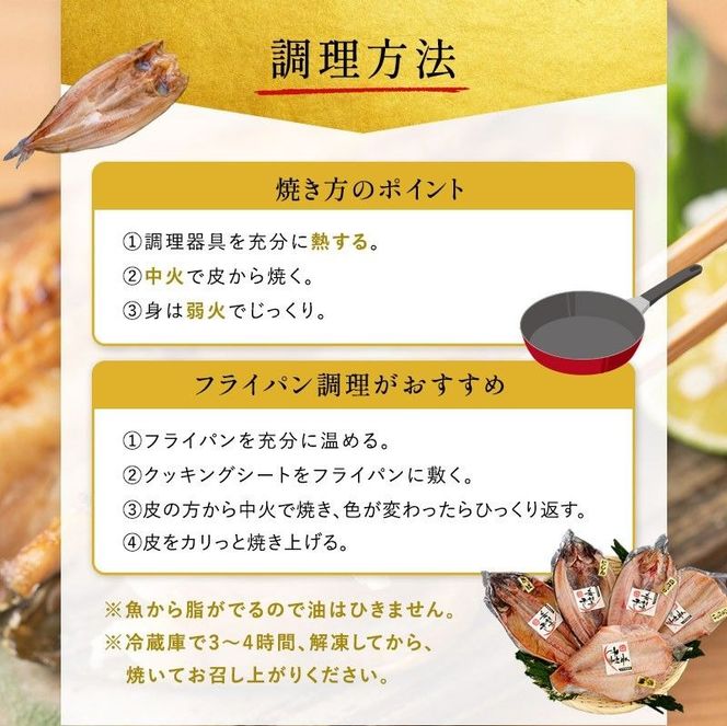 厳選 干物 セット 希望の干し A セット 5枚