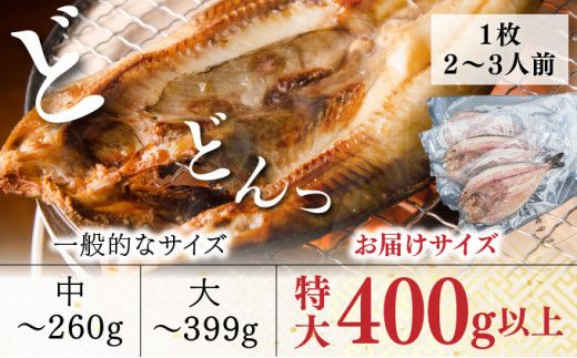 北海道産 冷凍開きホッケ 400g以上×3枚 真空包装【特大 ふっくら ジューシー 肉厚 無添加 ほっけ 】