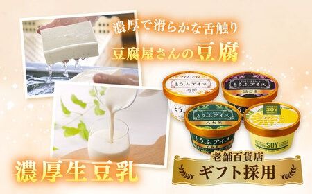 【乳・卵不使用】豆腐屋のとうふアイス ヨーグルト詰め合わせ 12個 黒ごま 抹茶 黒糖 ゆず 糸島市 / 高取食品 豆腐 アイスクリーム [AHG011] ジェラート アイス アイスクリーム セット 豆乳 八女茶 卵不使用 乳不使用