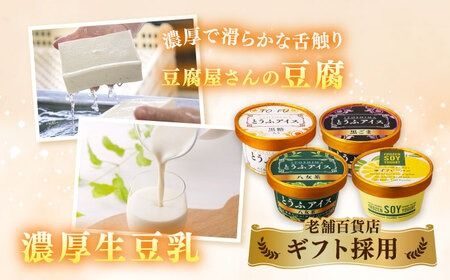 【乳・卵不使用】豆腐屋のとうふアイス ヨーグルト詰め合わせ 12個 黒ごま 抹茶 黒糖 ゆず 糸島市 / 高取食品 豆腐 アイスクリーム [AHG011]