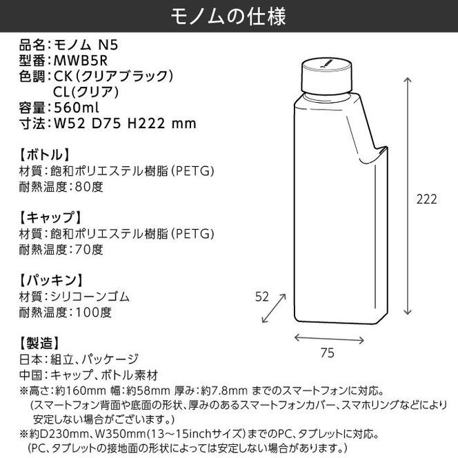 Monom N5 ウォーターボトル【2400N09601】