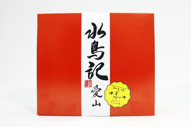 菓子 気仙沼大島ゆずケーキ 5個 ＆ バームクーヘン水鳥記 1個 セット [気仙沼市物産振興協会 宮城県 気仙沼市 20565650] おやつ 焼き菓子 お菓子 デザート スイーツ ケーキ バームクーヘン ゆず 柚子 日本酒 酒 お酒 水鳥記 常温