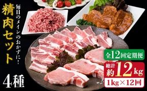 【全12回定期便】毎日のメインのおかずを彩る精肉セット 1,050g 2～3人前 4種《糸島》【糸島ミートデリ工房】 [ACA203] 和牛 牛肉 豚肉 鶏肉 BBQ トンカツ 焼肉 ハンバーグ