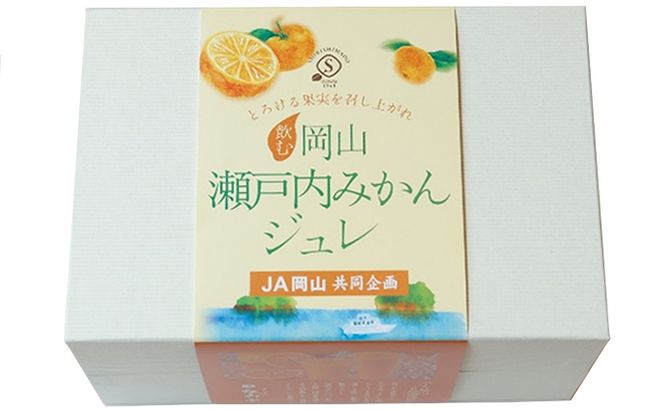 ゼリー飲料 敷島堂 飲む 岡山瀬戸内みかんジュレ 6本入 ジュース ミカン 果汁 みかんジュース 果実飲料 野菜飲料 岡山県産 温州みかん 