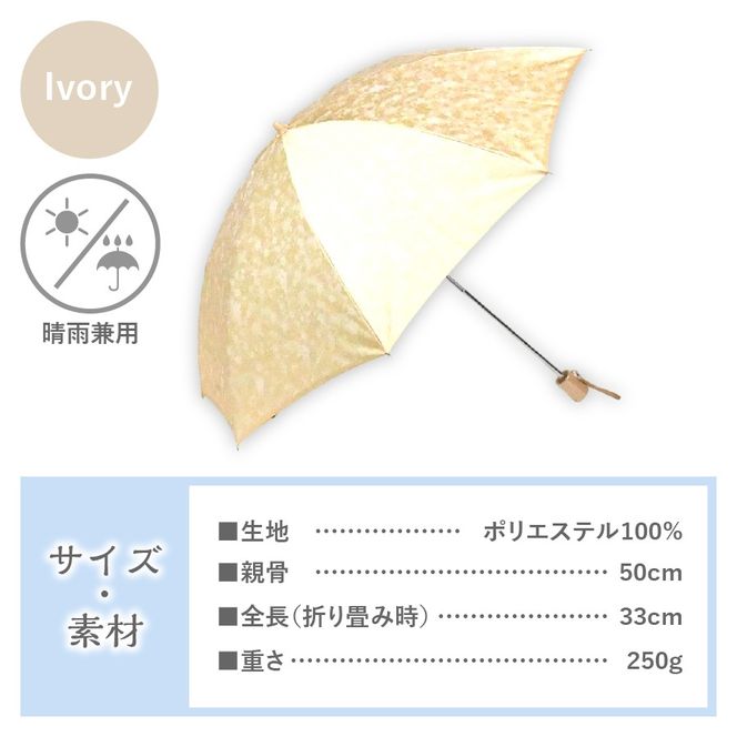花ジャガード（晴雨兼用折りたたみ傘）アイボリー 富士吉田市 レイングッズ 富士吉田 山梨