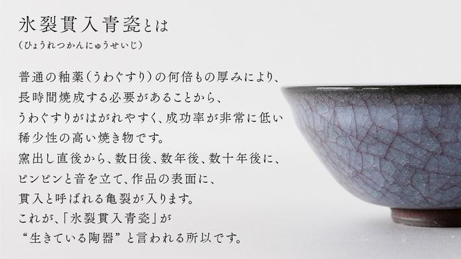 【氷裂貫入青瓷】抹茶茶碗 （小野寺裕司 作） 径13.7cm×高さ5.6cm | 茶碗 湯飲み 夫婦湯飲み 陶器 陶芸 お茶 食器 [EW38-NT]