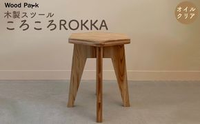 木製スツール 『ころころROKKA』（カラー：オイルクリア） │紀州杉 国産家具 ハンドメイド WoodPark 和歌山県美浜町