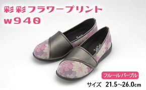 彩彩フラワープリントW940　フルールパープル[ 靴 婦人靴 シューズ レディース ] ファッション 柔らかい素材 撥水加工 やさしいデザイン 