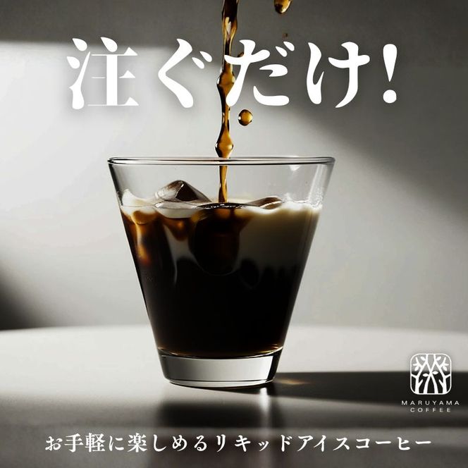 コーヒー 丸山珈琲 アイスコーヒー 無糖 パック CLASSIC 1991 Iced coffee 1L 2本セット ギフト 小諸市 お取り寄せ