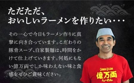 億万両 の 生ラーメン 4食（2人前×2セット）＜替玉4食付＞ 糸島市 / 有限会社KM企画 [ABK001] 豚骨 とんこつ トンコツ ラーメン 詰め合わせ セット