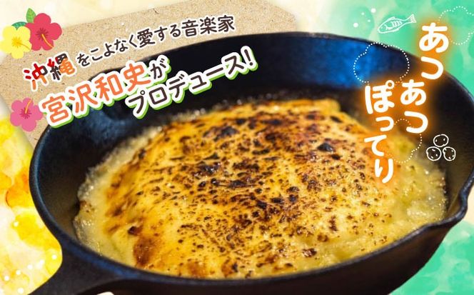 タラとジャガイモのグラタン (2人前) グラタン 冷凍 簡単 惣菜 ギフト 年内発送 沖縄市 / みやんちSTUDIO＆COFFEE[BCCX009] 