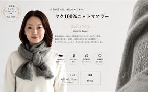 G3568 『Noble Fibre』100％ヤク・マフラー メッシュ グレー【高級 おしゃれ ファッション カシミア より暖かい 防寒】