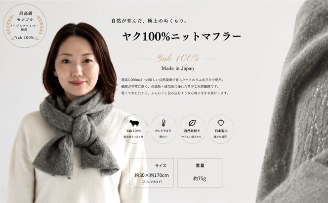 G3568 『Noble Fibre』100％ヤク・マフラー メッシュ グレー【高級 おしゃれ ファッション カシミア より暖かい 防寒】