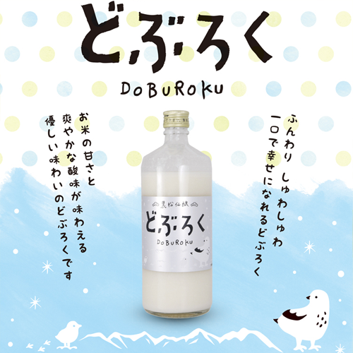 黒松仙醸 どぶろく（ ドブロク ・ 濁酒 ）600ml×2本セット  | 黒松仙醸 どぶろくドブロク 濁酒 伊那市 長野県 信州 【016-29】