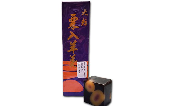 森八本舗　大粒栗入り羊羹2本入り 和菓子 和スイーツ おやつ お茶うけ 栗ようかん 贈答品 お歳暮 お中元 お土産 