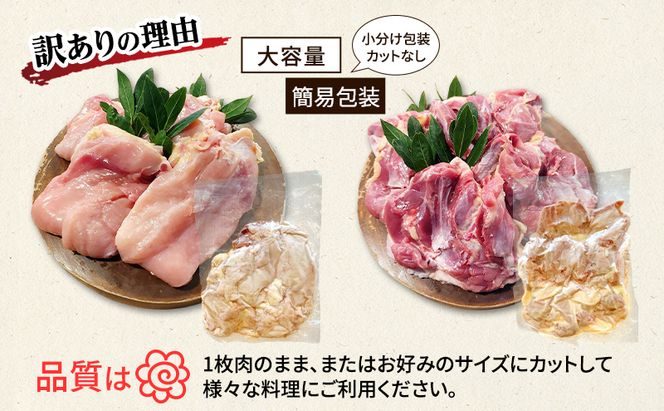 訳あり 国産 鶏肉 赤平火をどり 地鶏 ムネ モモ セット 計1.8kg 鶏 もも肉 むね肉 肉 精肉 国産鶏肉 鳥 鳥肉 業務用 人気 おすすめ 北海道 赤平
