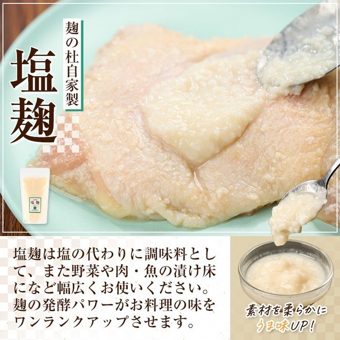 麹の杜 自家製塩麹(計900g・300g×3P) 国産 発酵食品 酵素 塩 こうじ 麹 調味料 冷凍 大分県 佐伯市【AN110】【ぶんご銘醸 (株)】