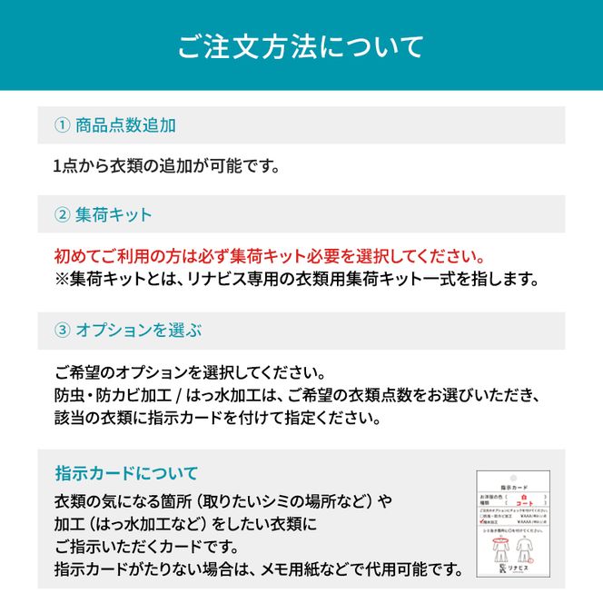 【リナビス】クリーニング ビジネススーツコース クーポン
