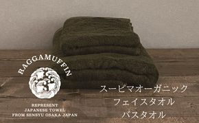 099H1518 高級泉州タオル ラガマフィン バスタオル フェイスタオル カーキー 各1枚 