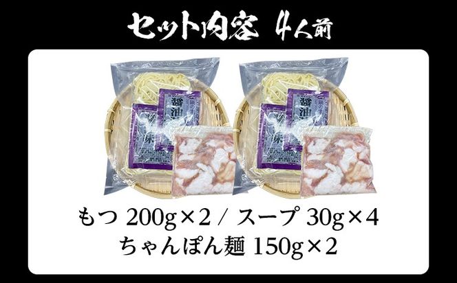 もつ鍋 化粧箱入り 福岡グルメ 博多牛もつ鍋セット 4人前 醤油 醤油味 牛小腸 もつ モツ 鍋 お土産 美味しい 福岡県 福岡 九州 グルメ お取り寄せ