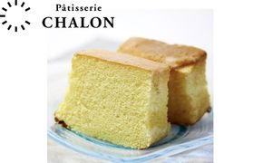 パティスリー・シャロン ゼネラルクイーン 2本 お菓子 カステラ スイーツ 