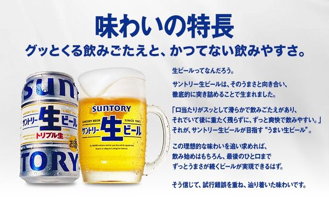 “九州熊本産” サントリー生ビール 350ml 24本 1ケース or 48本 2ケース 定期便 あり ≪出荷時期をお選びください≫ 阿蘇天然水100％仕込 ビール 生ビール ギフト お酒 アルコール 熊本県御船町 缶ビール 酒---sm_sunn_30d_24_14500_1case---