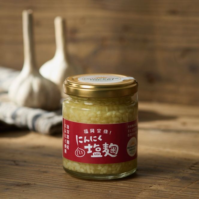 黒にんにく・にんにく塩麹・にんにくの芽みそ 3種セット（自然栽培のにんにくシリーズ）【むなかたひかり】_HA2054 にんにく 黒にんにく にんにくの芽 麹 味噌 福岡県宗像市 福岡県 宗像市