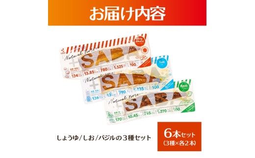 プラスSABA サバ セット 鯖 さば 6本セット（3種×各2本）しょうゆ しお バジル スティック 海鮮 魚 魚介類 おかず おやつ おつまみ サラダ パスタ やわらかい【有限会社　吉永鰹節店】 [BQAV026]