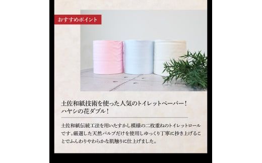 【全3回定期便】土佐市まるごと定期コース〈ハヤシの花ダブル30ロール・土佐文旦3kg・生カツオ藁焼きタタキ3～5人前〉トイレットペーパー 土佐和紙 ぶんたん フルーツ 鰹 かつお たたき 高知県 土佐市【土佐市】[BQCD012]