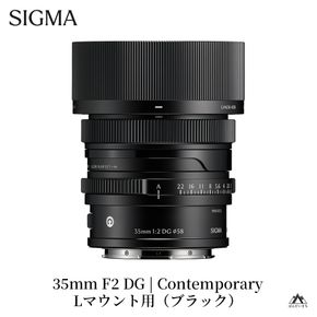 SIGMA 35mm F2 DG | Contemporary【Lマウント/ブラック】