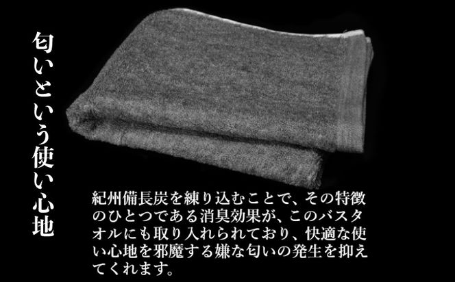 010B1874 【驚異の消臭効果】紀州備長炭フェイスタオル2枚セット