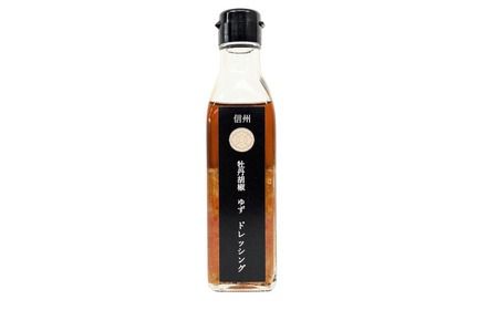 牡丹胡椒ゆずドレッシング200ml×2本（C-07.5）