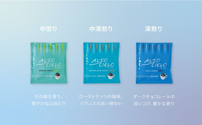 コーヒー 丸山珈琲 アルトシエロ・ドリップバッグ 3種ギフト（15個入） 飲料類 コーヒー 珈琲 飲料 ドリップコーヒー 