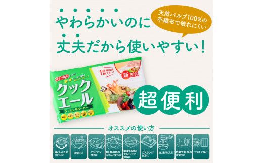 クックエール 40枚 30個入 クッキングペーパー クッキングシート キッチンペーパー 天然パルプ100% 不織布 料理 キッチン 落し蓋 電子レンジ ヘルシー 破れにくい【ハヤシ商事株式会社】 [BQAD013]