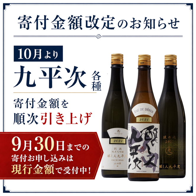 醸し人九平次「human」（720ml）　～西脇市産山田錦使用日本酒（純米大吟醸）～ 