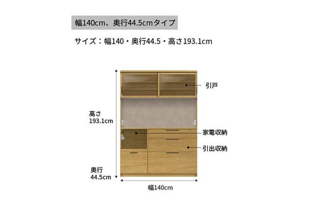 キッチンボード NWA-S1400R  [No.1091]