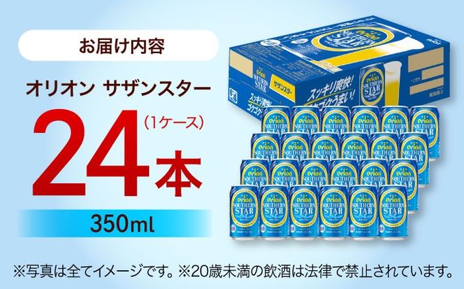 オリオン サザンスター 350ml×24缶 (6缶パック×4) オリオンビール 缶ビール ビール 350ml 24本 年内発送 沖縄市 / リカーショップ コザ[BCDD010] 