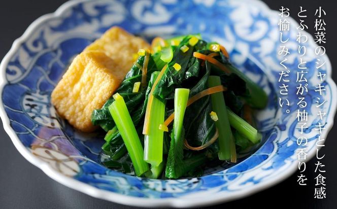 【下鴨茶寮】おばんざい 小松菜の柚子びたし 1袋 115g | 京都 老舗料亭 名店 惣菜 人気惣菜 [ おそうざい 人気 おすすめ グルメ 京料理 京懐石 ギフト プレゼント お取り寄せ 通販 送料無料 ふるさと納税 ] 261009_B-BS146