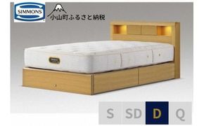 BQ17【シモンズ】ダブルベッド　アーグシェルフ２引出付/６．５ＧＶプレミアムAA21223　ナチュラルオーク