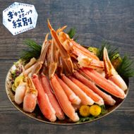 10-603 手間なし！極上生ずわいがにセット約900g(カット済み)
