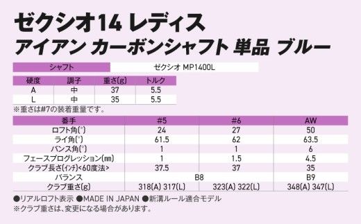 ゼクシオ 14 レディス アイアン ブルー 単品《2025年モデル》_ID-C703 _(都城市)ダンロップ ゼクシオ 14シリーズ 2025年モデル アイアン MP1400L カーボンシャフト レディス ゴルフ用品 スポーツ用品 日本製 MADE IN JAPAN 国産 ゴルフクラブ