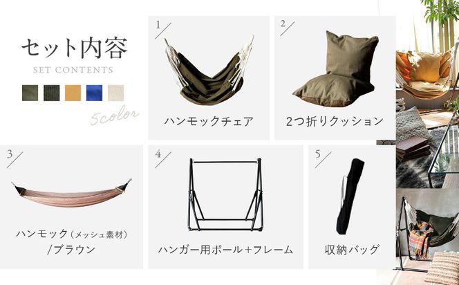 【a.depeche】自立式 3way ハンモック 簡単組立/工具不要 グレージュ｜京都 インテリアブランド 欧風スタイル おしゃれ 人気［ インテリアブランド パリをイメージ おしゃれ 家具 雑貨 ラグ 通販 送料無料 ふるさと納税 ］ 261009_A-YJ001VC05